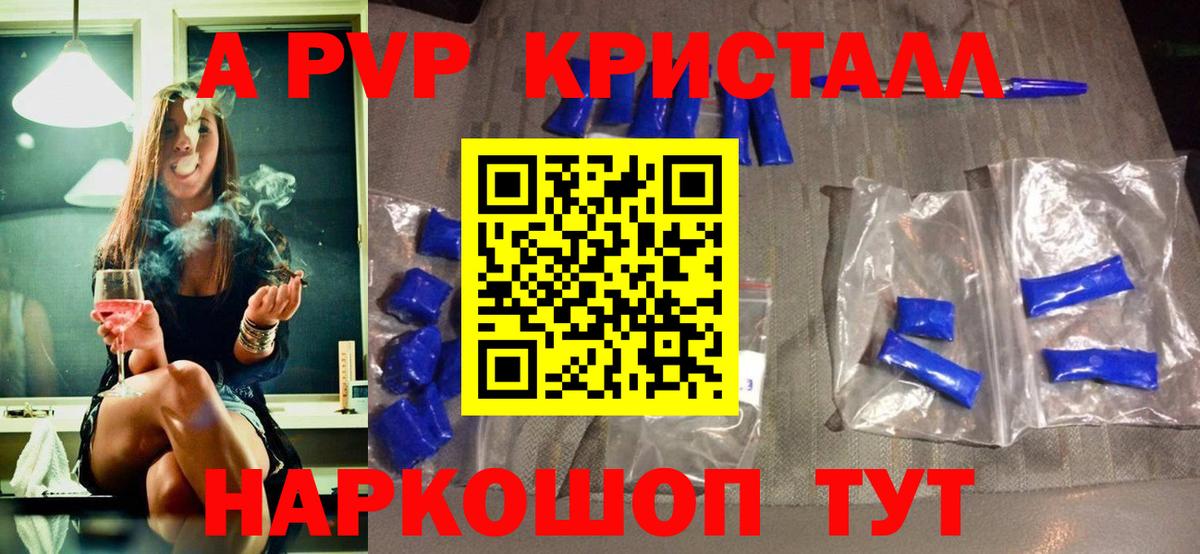 Альфа ПВП кристаллы  Вход с VPN  Гулькевичи 