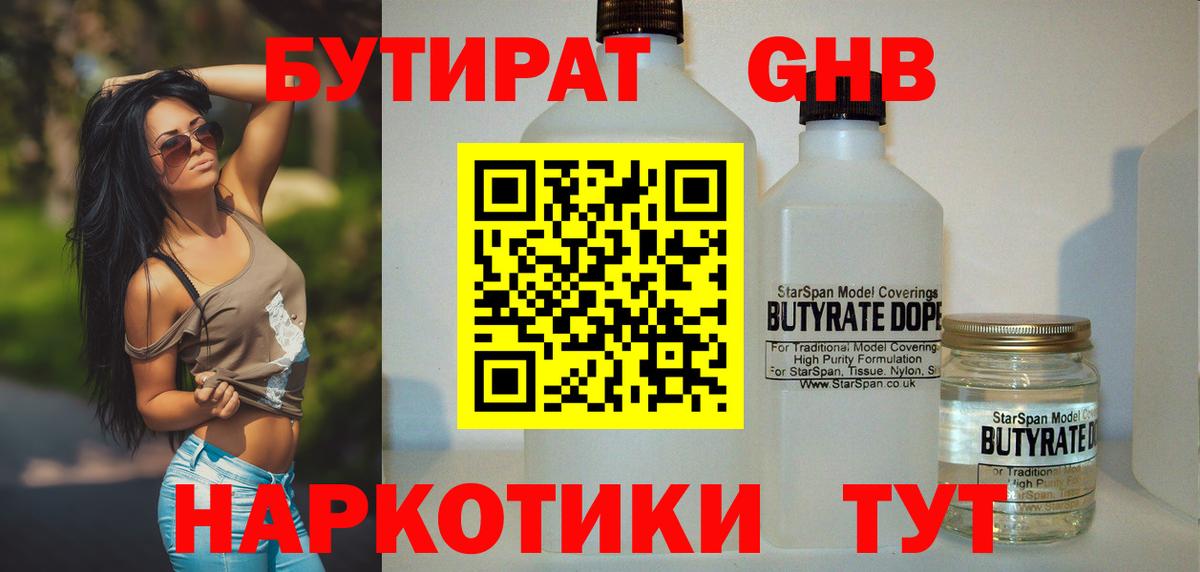 Гулькевичи  Бутират GHB  Вход с VPN 