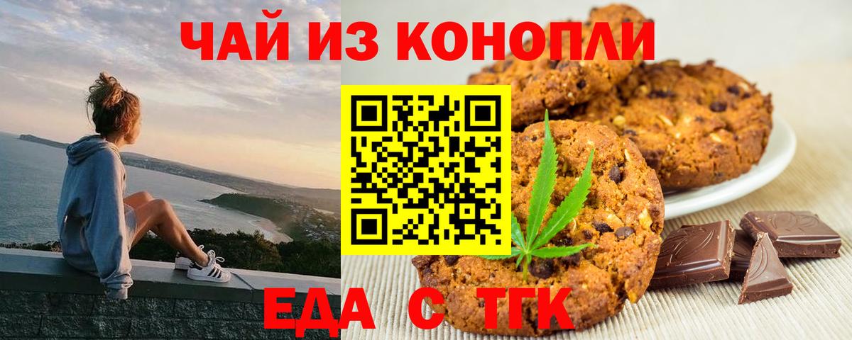 Canna-Cookies конопля Гулькевичи