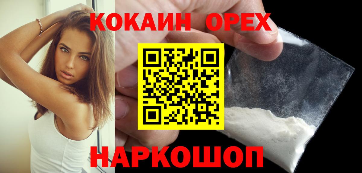 продажа наркотиков  COCAIN Эквадор  Гулькевичи  Вход с VPN  Cocaine Боливия 