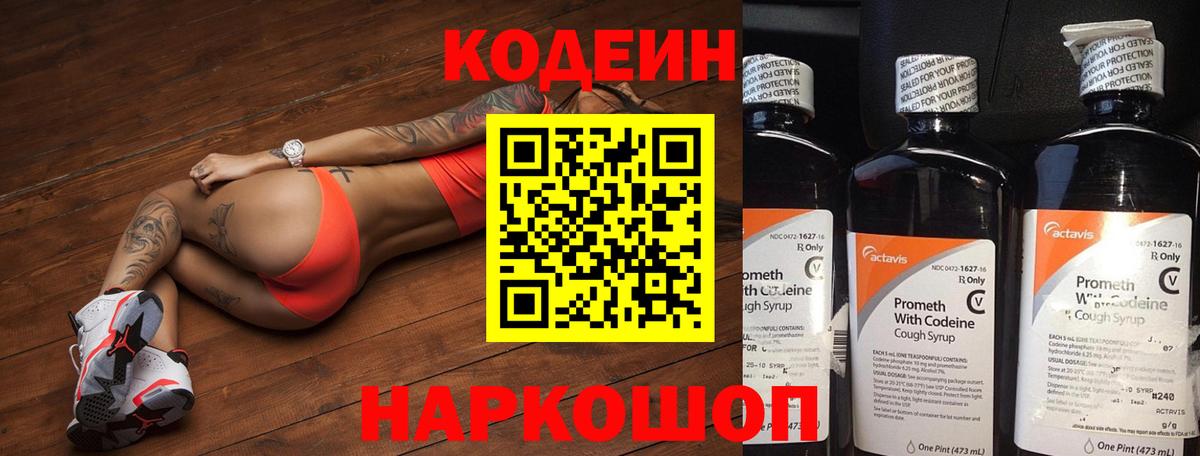 Codein Purple Drank  Кодеиновый сироп Lean Purple Drank  Гулькевичи  Вход с VPN 