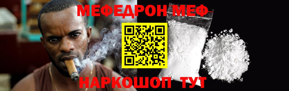 Мефедрон кристаллы Гулькевичи