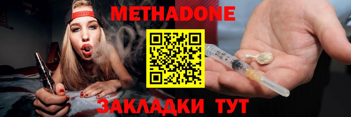 Метадон methadone Гулькевичи
